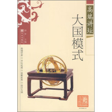 大国模式