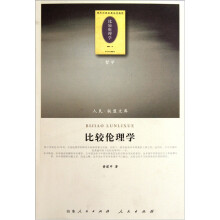 比较伦理学（哲学类）