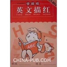 学前班:英文描红