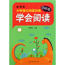 学会阅读：4年级