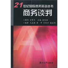 商务谈判
