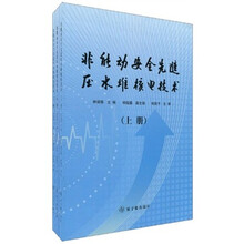 非能动安全先进压水堆核电技术（套装共3册）