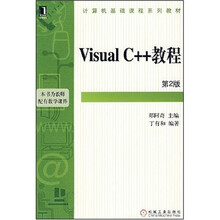 Visual C++教程(第2版)