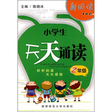 小学生天天诵读（2年级）