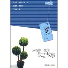 成就你一生的励志故事：明日的传奇