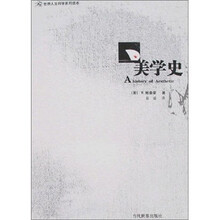 美学史
