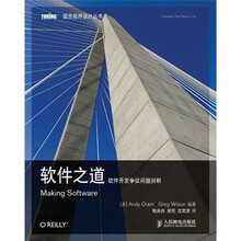 软件之道:软件开发争议问题剖析