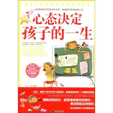 心态决定孩子的一生