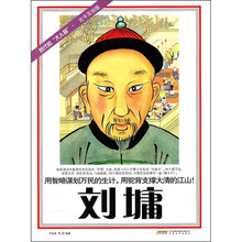 时代的大人物：刘墉（古今互动版）