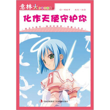 意林少年亲情馆4：化作天使守护你（新）