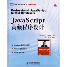 Java Script高级程序设计