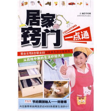 居家窍门一点通