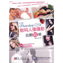 Photoshop CS4数码人像摄影后期精修（中文版）（附DVD-ROM光盘2张）