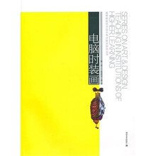 电脑时装画