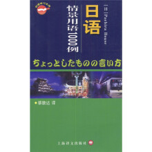 日语情景用语1000例