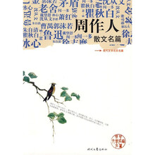 周作人散文名篇