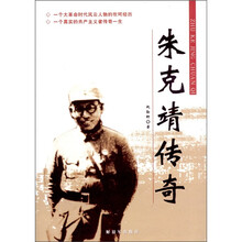 朱克靖传奇