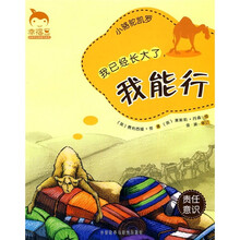 小骆驼凯罗:我已经长大了,我能行