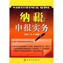 纳税申报实务