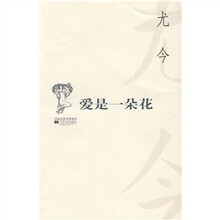 爱是一朵花