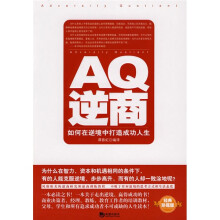 AQ逆商(珍藏版)