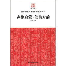 传统文化图文本：声律启蒙·笠翁对韵