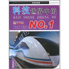 科技世界中的NO.1