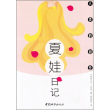 人类的初恋:亚当日记,夏娃日记