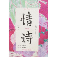 跨世纪情诗300首