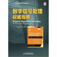 数字信号处理权威指南