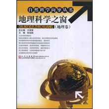 地理科学之窗（地理卷）