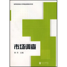 市场调查（附光盘）