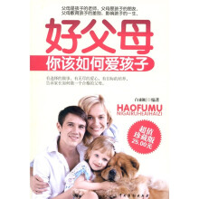 好父母你该如何爱孩子