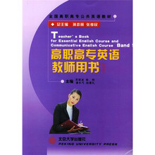 高职高专英语教师用书1