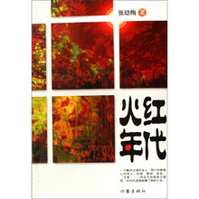 火红年代