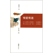 情爱有道