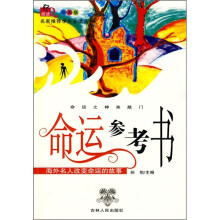 命运参考书