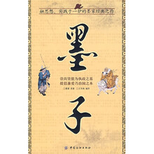墨子