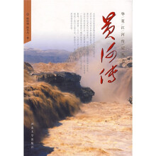 黄河传