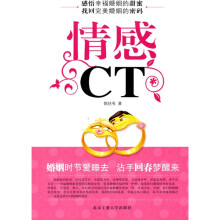 情感CT