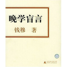 晚学盲言（上下）
