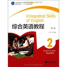 普通高等教育“十一五”国家级规划教材:综合英语教程2(学生用书)(第3版)(附光盘)