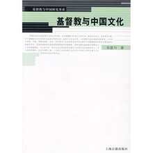 基督教与中国文化