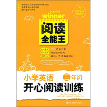阅读全能王:小学英语开心阅读训练(3年级)