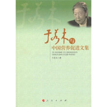 于若木与中国营养促进文集