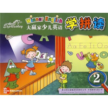 大赢家少儿英语:学拼读2(附CD光盘1张)