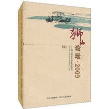 狮山论坛2009：四川师范大学史学研究（套装上下册）