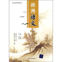 应用语文（上册）