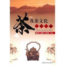 茶及茶文化二十一讲
