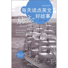 悦读时间系列：每天读点英文励志好故事（附MP3光盘1张）